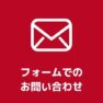 お電話での-お問い合わせ-1.jpg